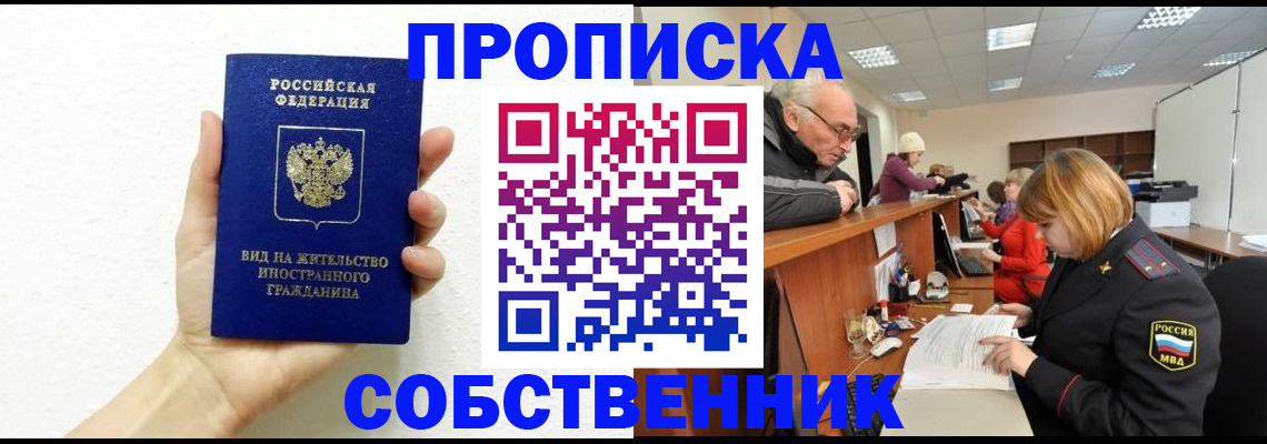 временная регистрация для школы в Ишиме