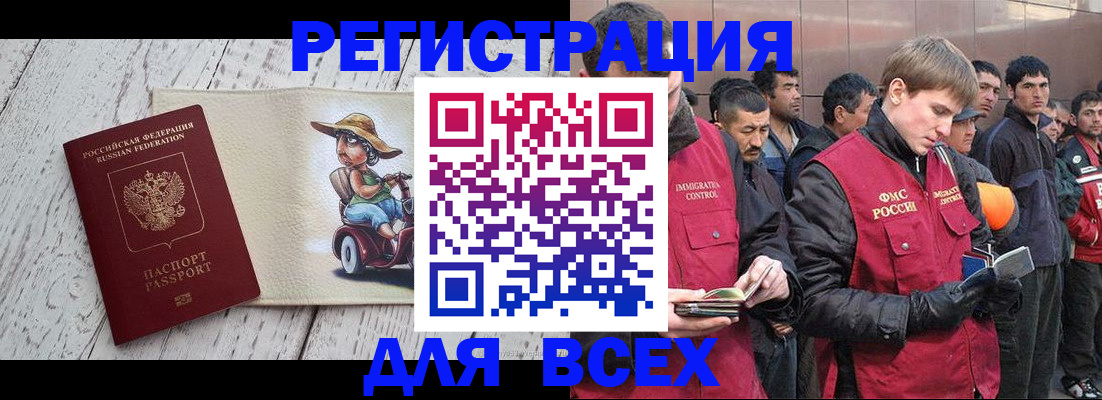 прописка регистрация в Ишиме