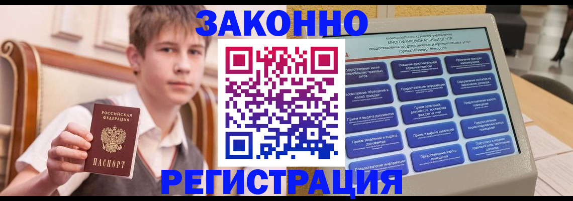 временная прописка в Ишиме